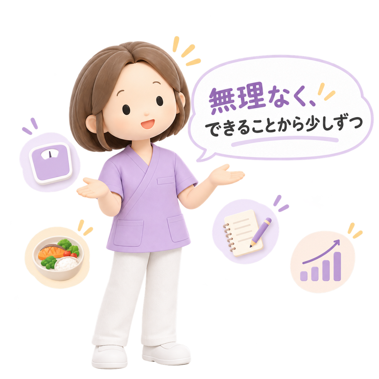 案内役からのひとこと。無理なく、できることから少しずつ。