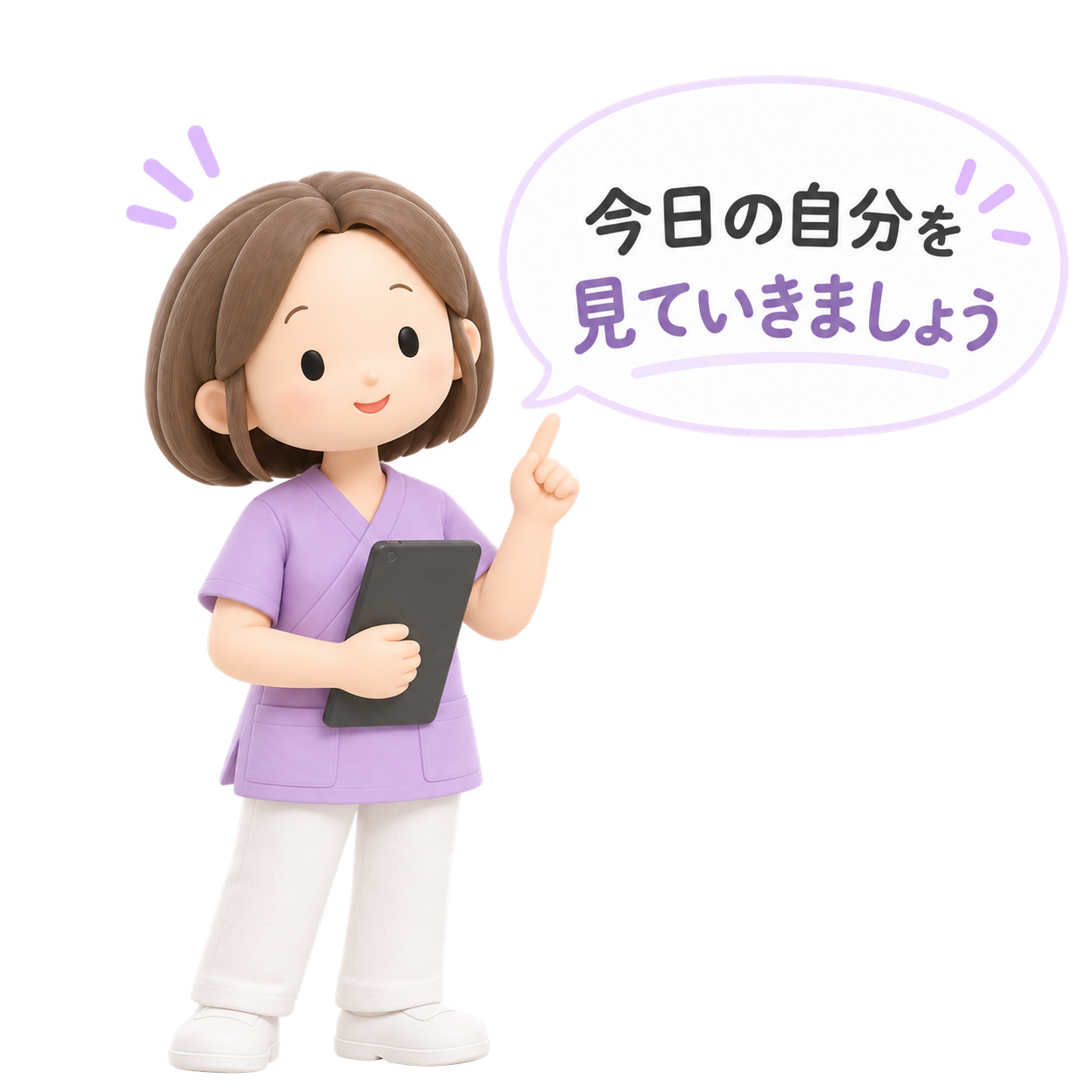 案内役からのひとこと。今日の自分を見ていきましょう。